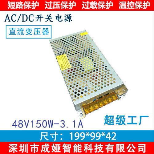 交流110V/220V转DC48V3.1A开关电源150W监控电源 LED电源S-150-48
