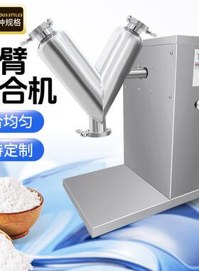 广州大祥 V机型混合机BAF中药粉末食品化工原料拌实验拌室小型料