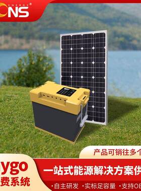 PAYGO 太阳能小系统GMS+通讯功能 太阳能系统小型多功能移动电源