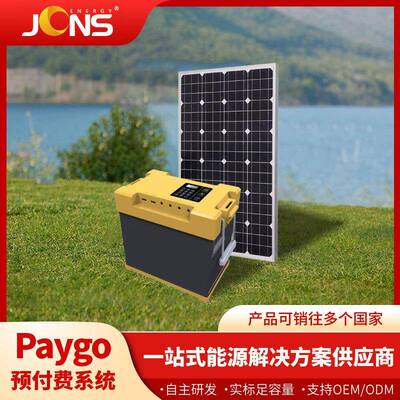 PAYGO 太阳能小系统GMS+通讯功能 太阳能系统小型多功能移动电源