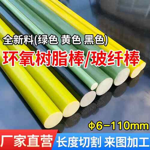环氧树脂棒FR4圆棒绿玻纤棒3240黄色环氧棒绝缘棒玻璃纤维棒加工