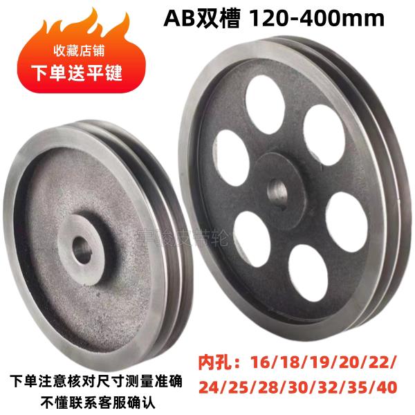 普通双水槽皮带轮外径220-400AB型皮带盘三角带轮蓬化机轮铸铁