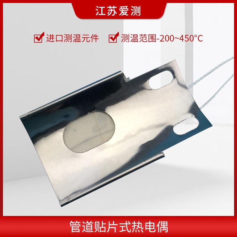 瓦片式PT10铂阻K型热偶管道贴电片电式热电阻芯片管道0温度ABSD-P