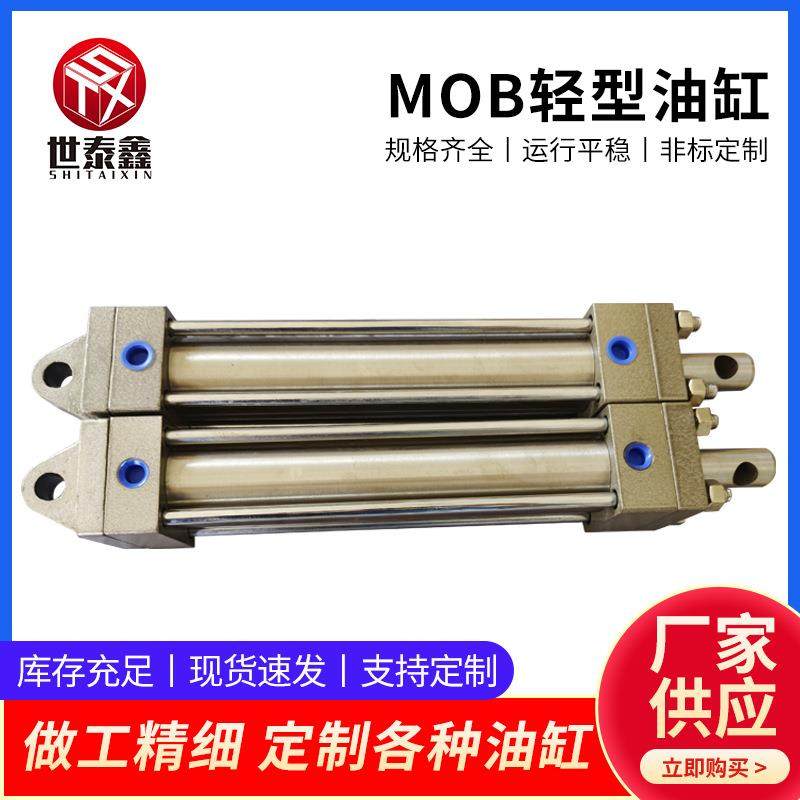 MOB轻型压缸带磁性双向单向升降小型油缸模具油缸轻型拉杆液压缸,标准件/零部件/工业耗材,其他液压元件,淘宝优惠券,粉丝福利购,淘宝优惠卷