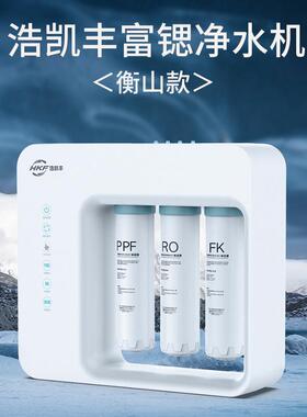 富锶矿化净水器家用直饮水机厨房自来水RO反渗透纯水过滤净水机