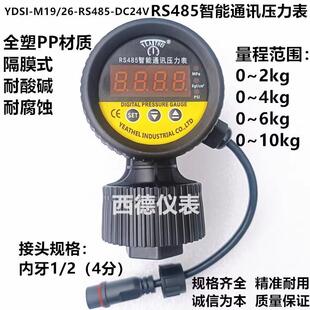 YDSI-M19/26智能通讯RS485压力表数显PP隔膜压力表