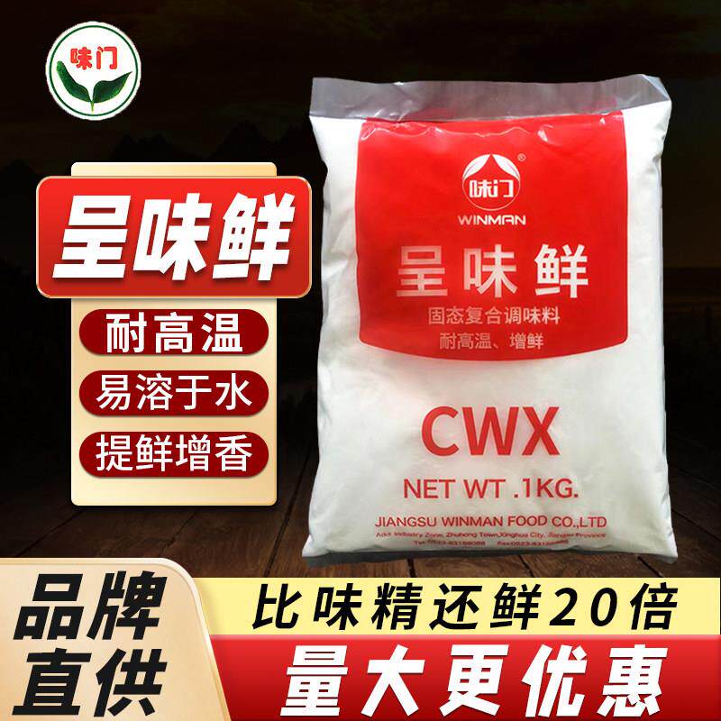 味门呈味鲜1kg增鲜高倍浓缩黑鸭卤制烤鸭烧烤汤火锅高鲜包邮烧烤