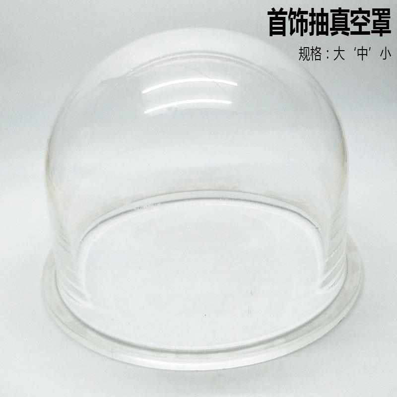 首饰石膏抽真空罩有机玻璃罩真空罩铸造专用抽真空机配件打金工具
