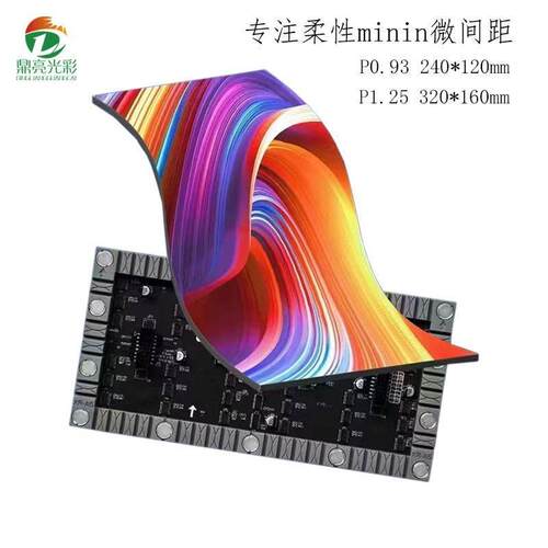 高清微间距P0.93P1.25柔性曲面软模组圆柱环形展厅弧形LED显示屏