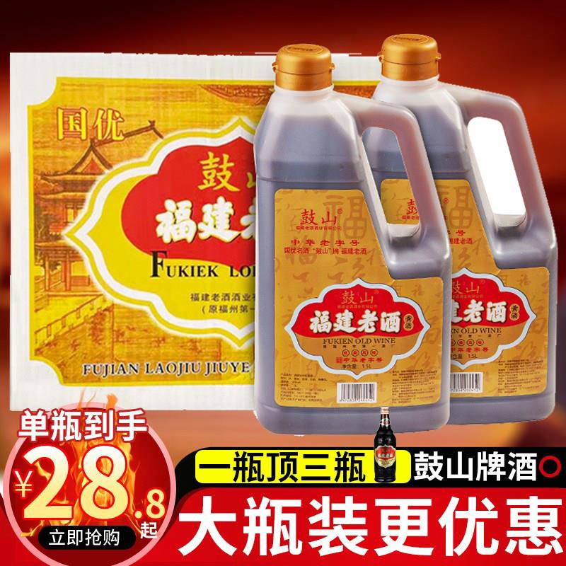 福建老酒中华老字号鼓山牌老酒1.5L大瓶商用福州黄酒炒菜去腥调味