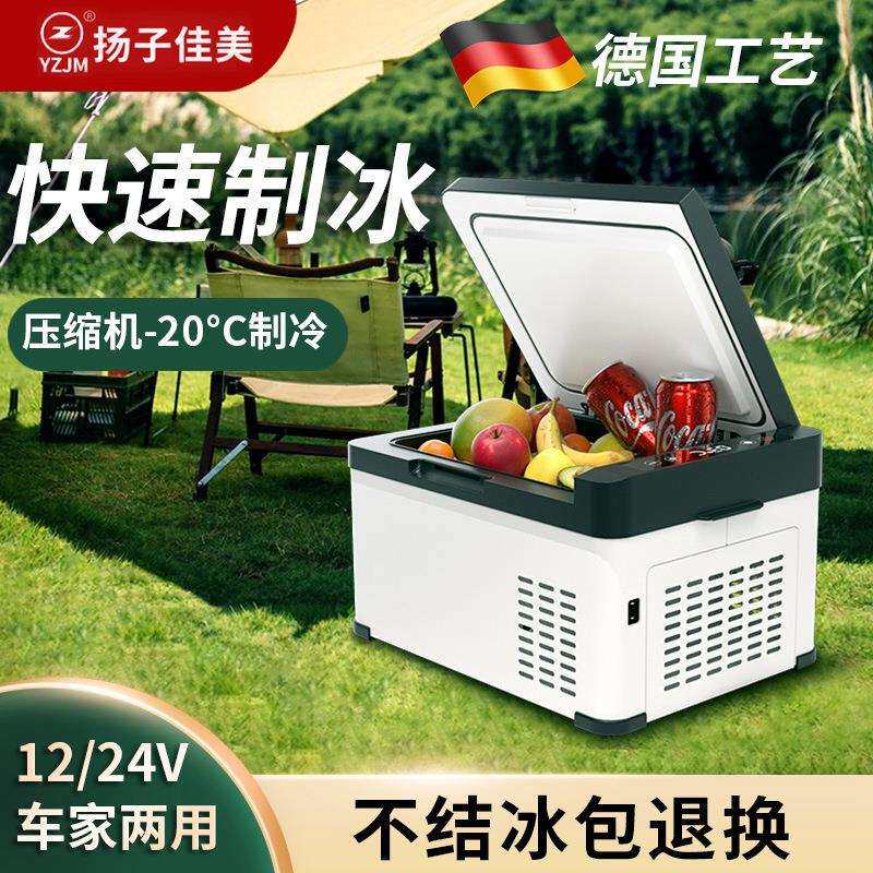 扬子佳美车载小冰箱德技压缩机高端家用户外露营车用冷冻可结冰