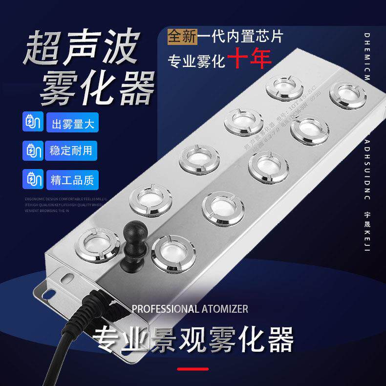 超音波雾化器水景造雾器鱼池雾化头水雾喷雾器景观造景水池烟雾