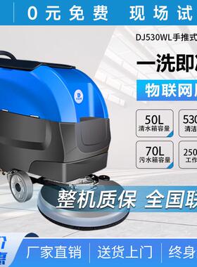 鼎洁盛世商用手推式洗地机工厂车间物业车库地面拖地机DJ530WL