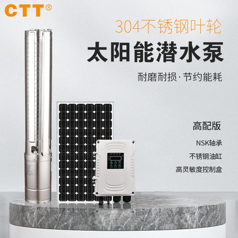 4寸太阳能光伏水泵48V72太阳能潜水泵太阳能自动抽水泵太阳能水泵
