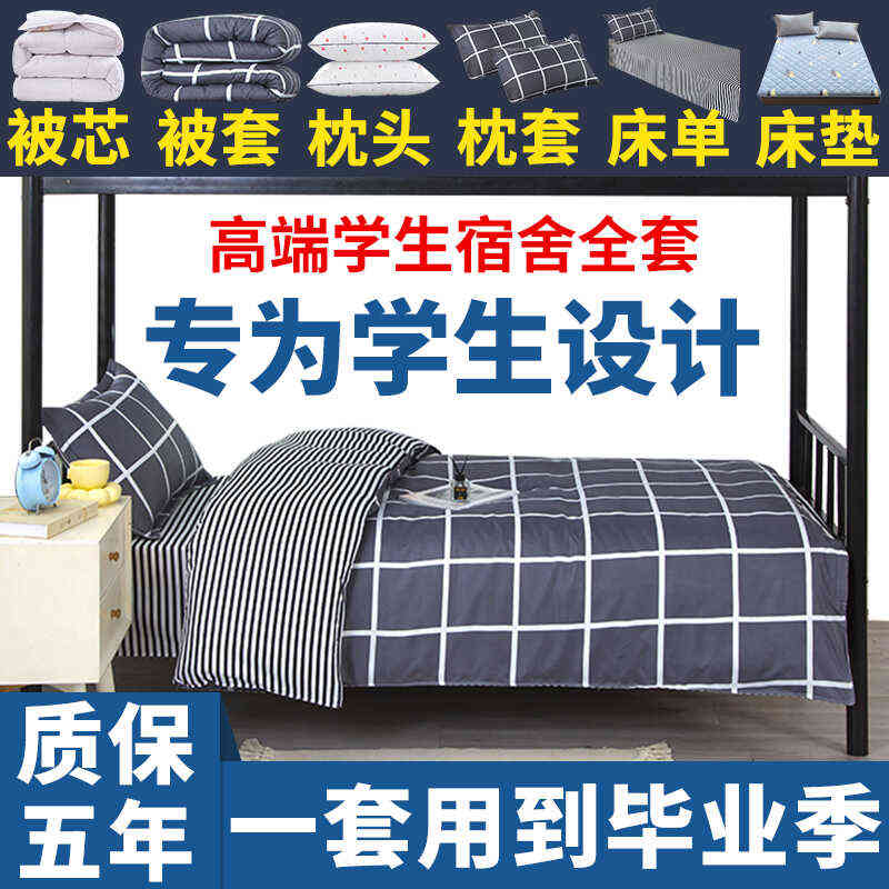 被子全套装大学生宿舍床上用品一整套高端棉被芯铺盖垫被褥六件套