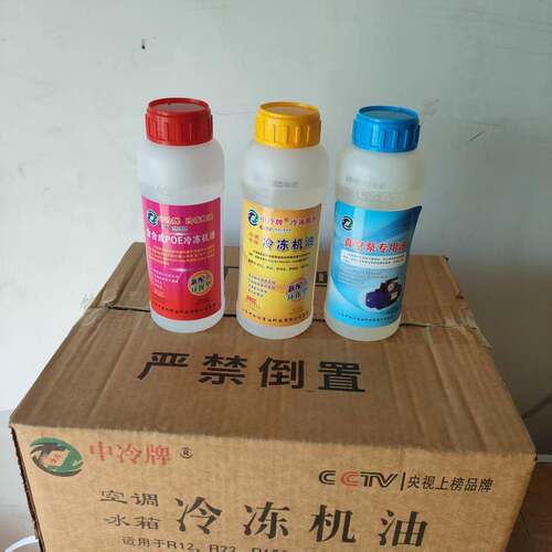 中冷牌空调冷冻油冰箱冷冻油真空泵R22r410r404r134r600压缩机油