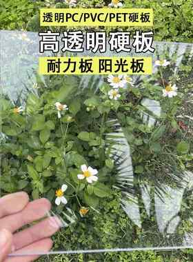 压克力板有机玻璃板透明户外PC耐力板雨棚透明实心板塑钢玻璃平板