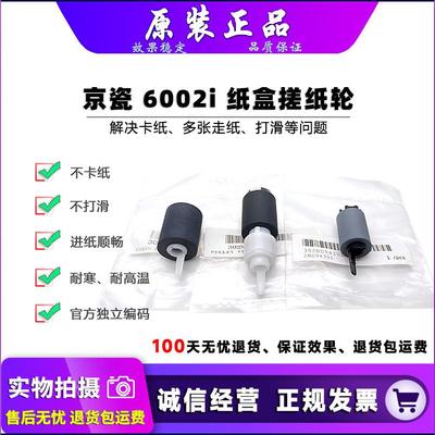 原装 京瓷 4002i 5002i 6002i 4003 5003i 6003 5004i 纸盒搓纸轮