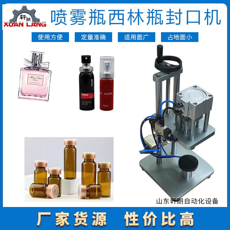 铝盖扎盖机 半自动玻璃瓶香水瓶铝盖轧盖机 口服液小型台式封口机