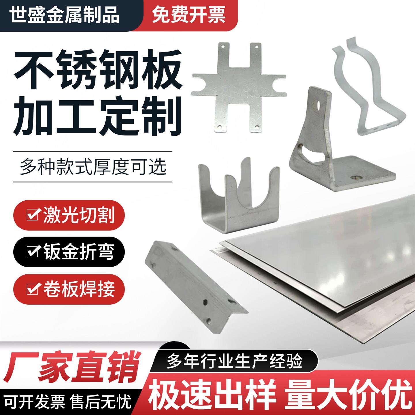 304不锈钢板切割激光加工零切带孔钢板片折弯焊接拉丝201