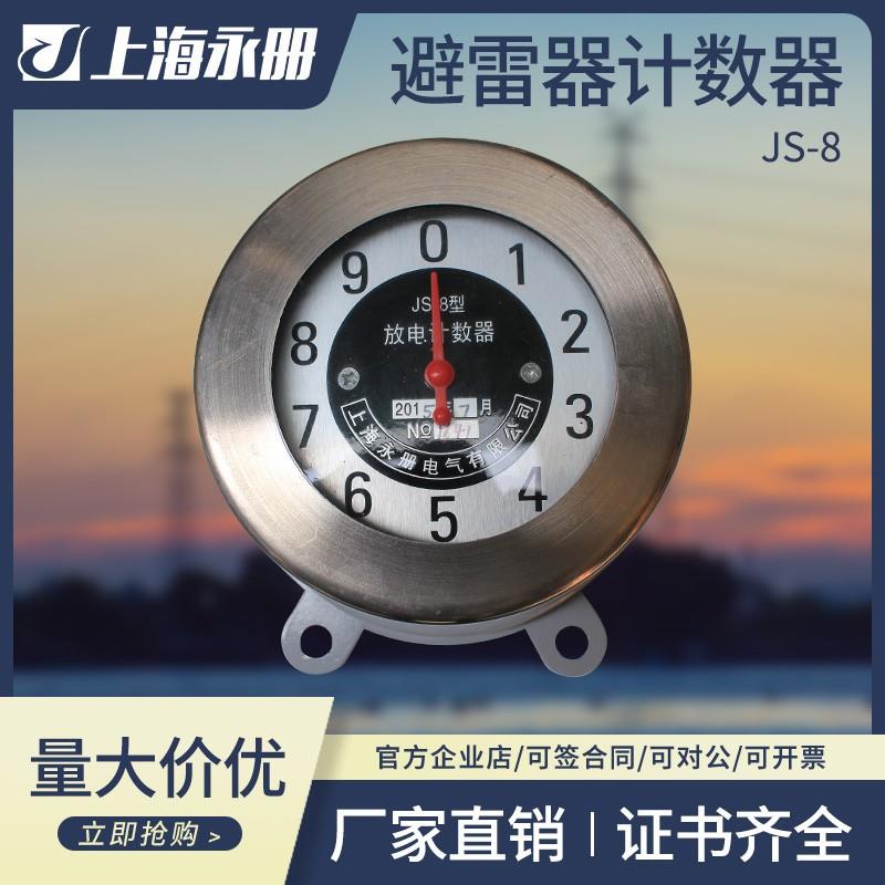 避雷器放电计数器JS-8高压运行监测器JCQ-C3泄漏监测仪不锈刚