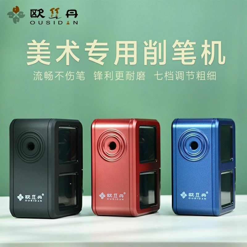 欧丝丹素描削笔器专业美术生炭笔速写铅笔手摇削笔器削笔刀转笔刀