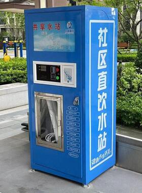 小区自动售水机大型商用反渗透净水设备刷卡投币扫码纯净水售水站