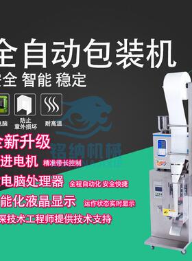 全自动背封包装机枸杞分装定量包装机颗粒粉剂填充机电子称分装机