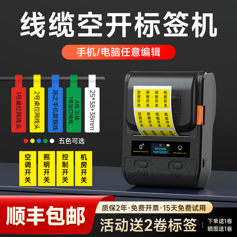 德佟印立方DP230S线缆标签打印机小型手持网线电线P型标签配电工
