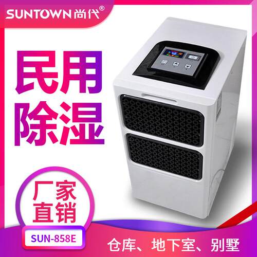 尚858E家用抽湿机别墅地下室仓库用除潮工业除湿器除湿机去湿