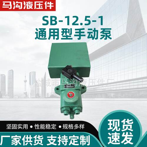 SB-12.5-1液压手动泵柱塞泵通用型卧式泵期中运输车辆用配件