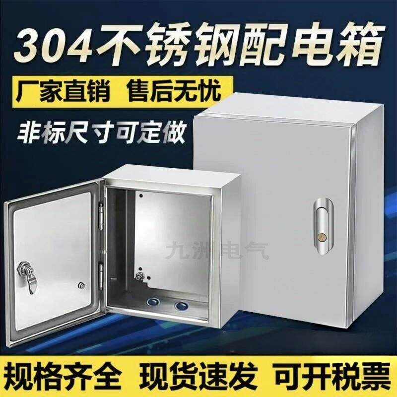 304不锈钢配电箱基业箱仪表箱316L电控箱控制箱电气柜控制柜定做