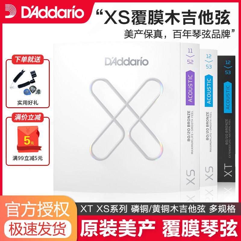 达达里奥XS木吉他弦覆膜民谣吉他弦XT磷铜黄铜防锈镀膜一套装琴弦