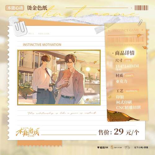 预售 本能游戏 有声剧周边 徽章色纸流沙 江心白