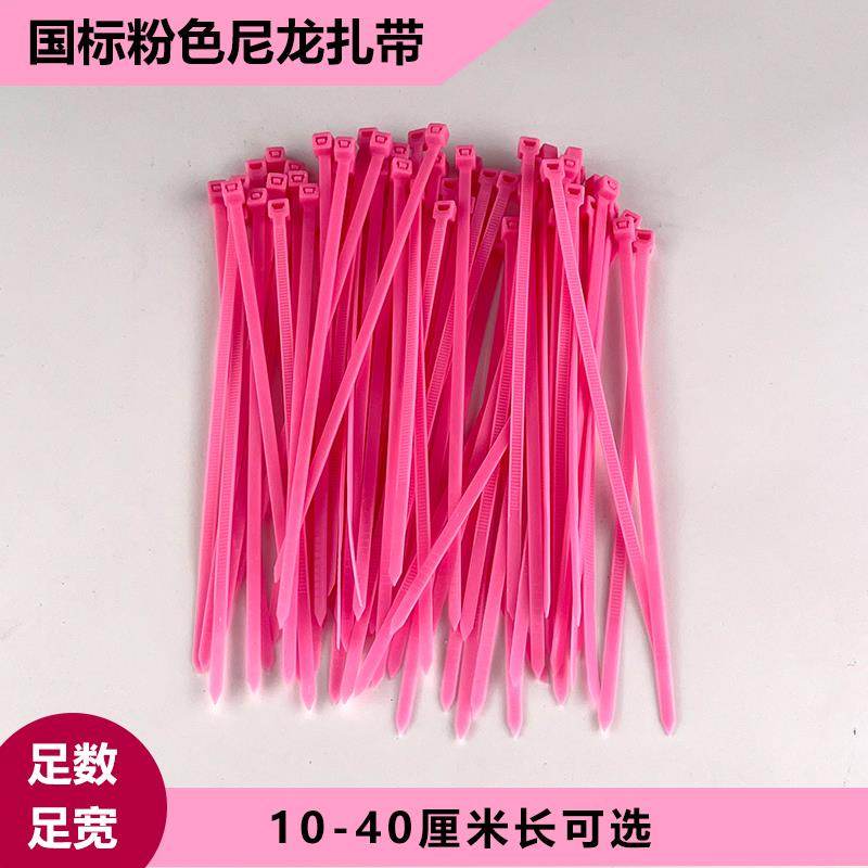 粉色/玫红色/桃红/洋红色尼龙扎带彩色塑料扎带绑带3*100