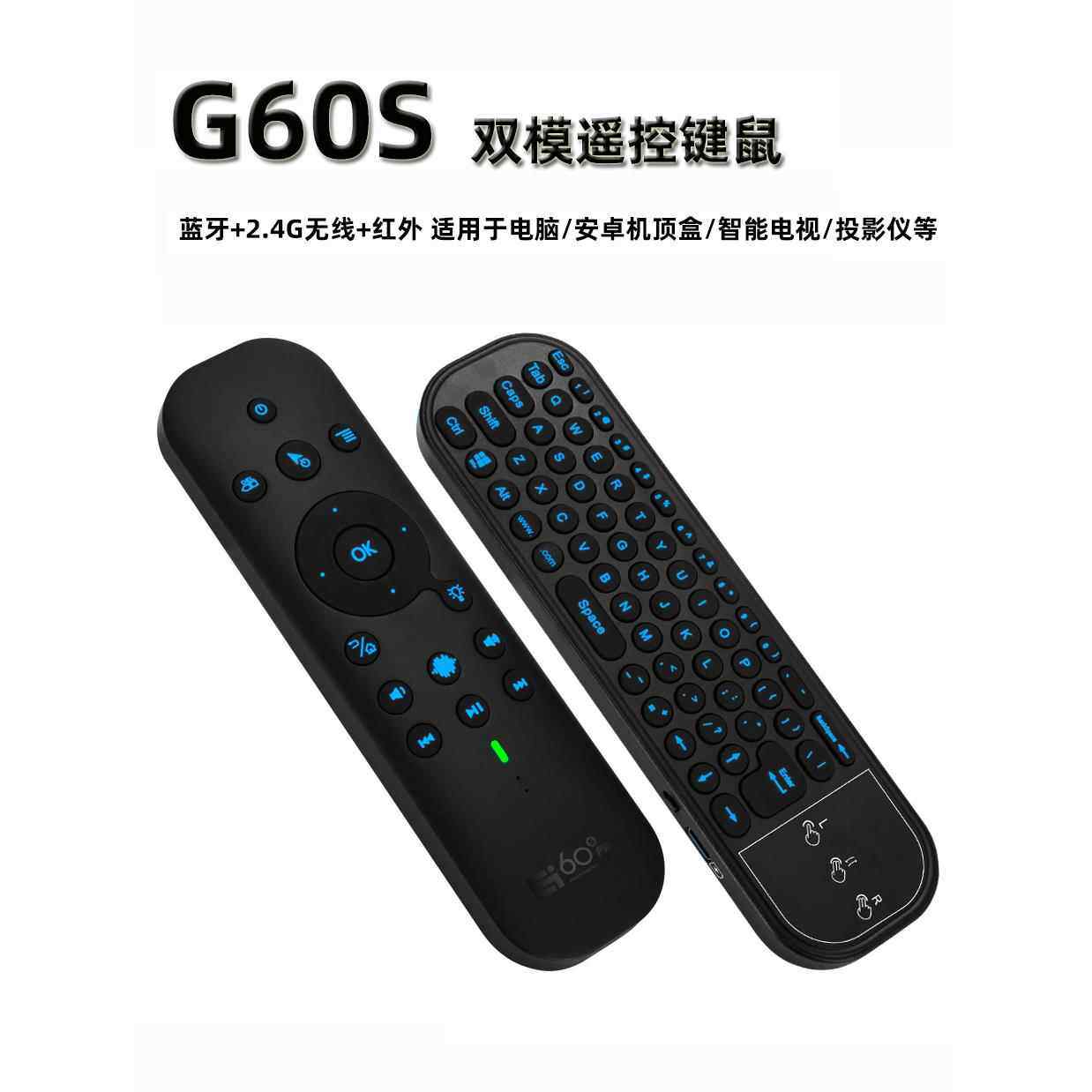G60S Pro双模蓝牙5.0+2.4g无线触控板鼠标键盘智能电脑电视遥控器
