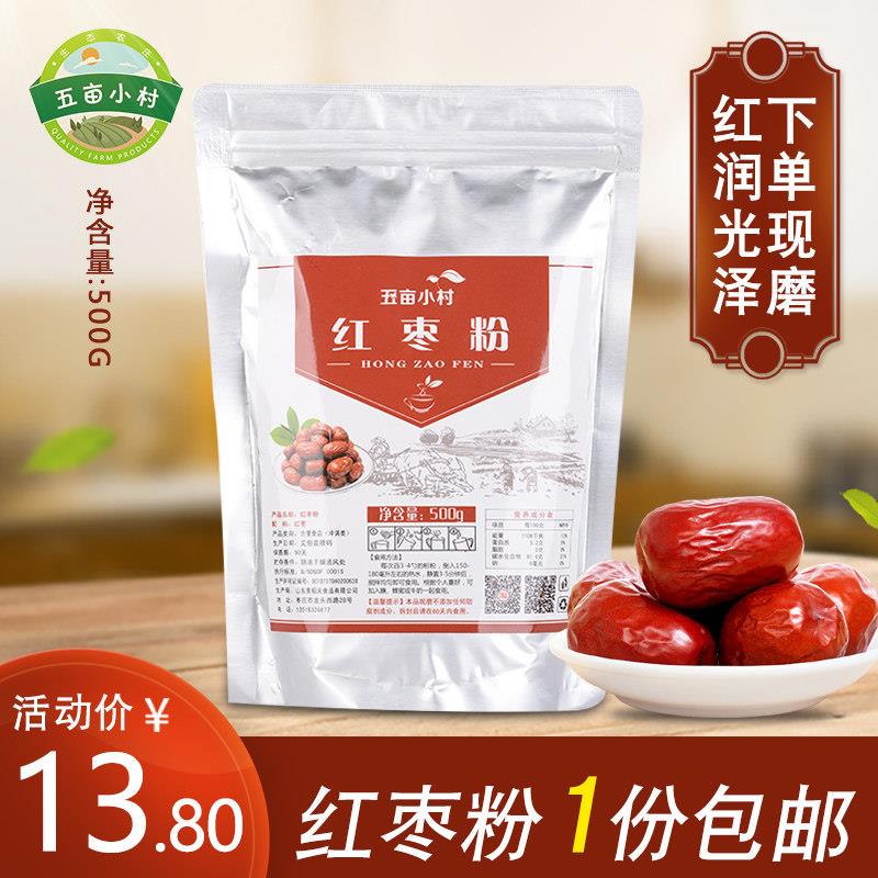 纯红枣粉孕眠大枣蒸馒头商用烘培女性冲饮即食无添加超细食用现磨