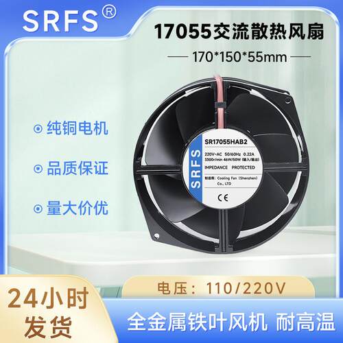 17055散热风扇17cm全金属铁叶交流风扇220V工业机箱机柜轴流风扇