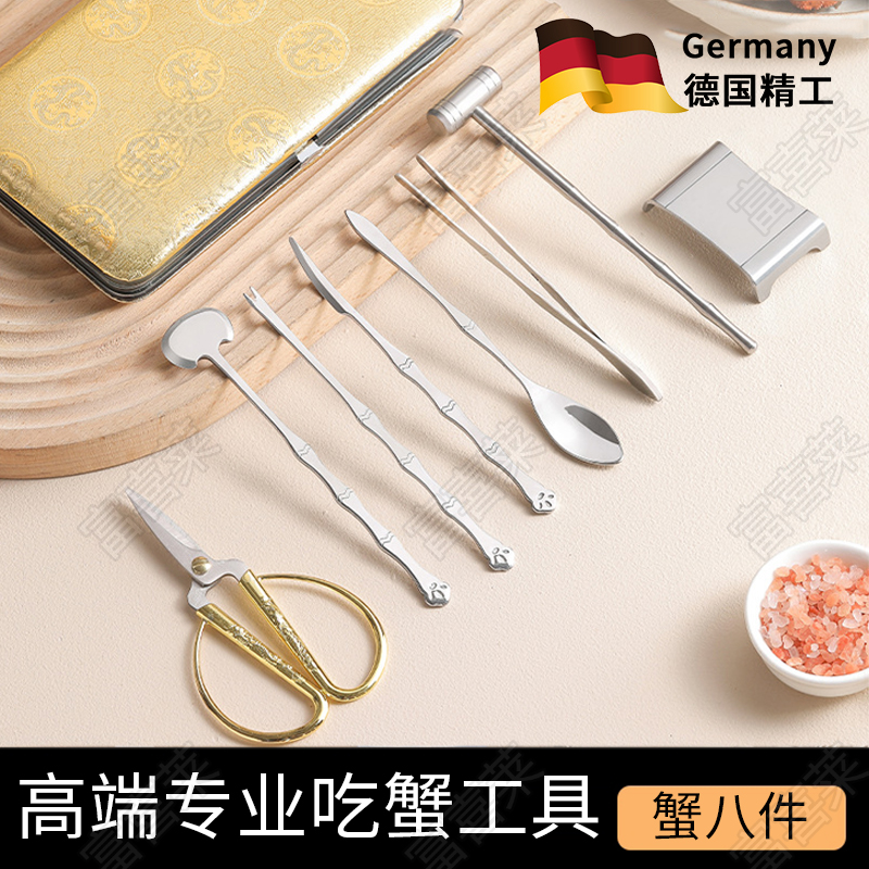 德国蟹八件吃螃蟹专用工具套装礼盒吃大闸蟹工具蟹钳夹剪拆剥神器