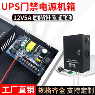 门禁电源12V5A适配器4路备用门禁电源后备电源黑色箱子UPS