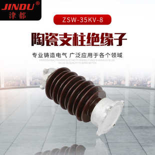 户外陶瓷支柱绝缘子ZSW 8电力瓷绝缘子电站高压电线绝缘子 35KV