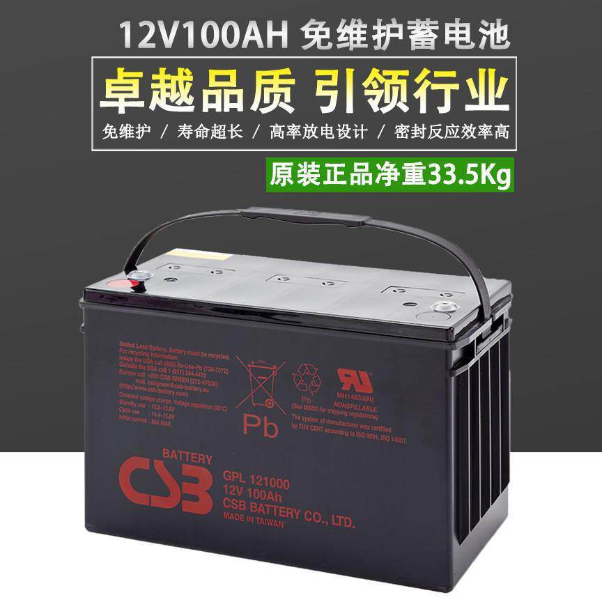 CSB 12V100AH 蓄电池GP121000大容量电瓶UPS/EPS直流电屏现货供应