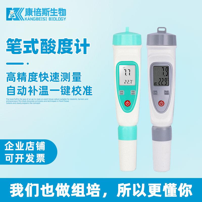 PH220笔式酸度计PH测试笔 防水型PH计酸硷度测试仪P20 组培套装