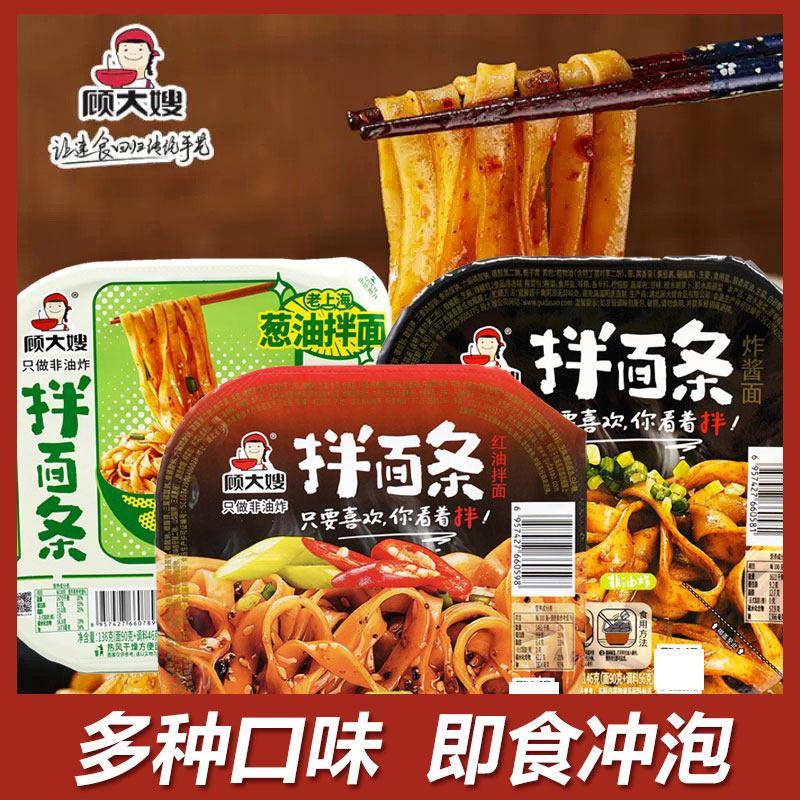 顾大嫂拌面 条葱油干拌面 面即食冲泡泡面 面热干 泡干面 面盒装