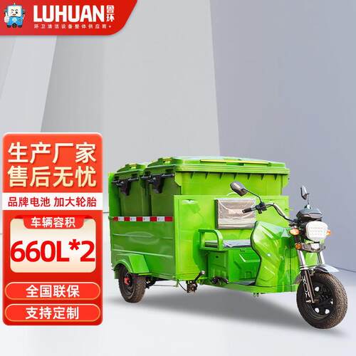 电动环卫四桶垃圾车保洁车物业小区垃圾清运转运车660L两桶垃圾车