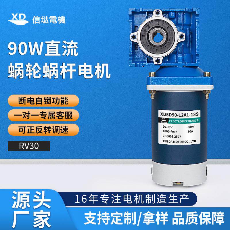 90W蜗轮蜗杆减速电机马达12v24v大功率可调速正反转RV30电动机