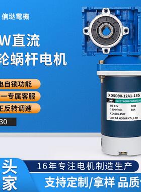 90W蜗轮蜗杆减速电机马达12v24v大功率可调速正反转RV30电动机