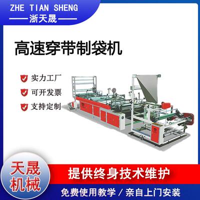 厂家推荐制袋机服装袋垃圾袋洗衣袋连卷制袋机免打孔光标跟踪