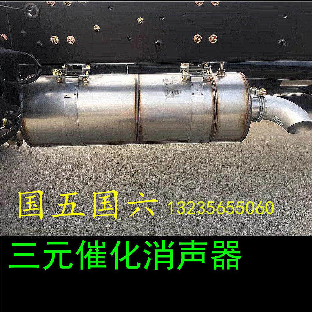 天龙天锦大运风度三环特商一汽柳汽货车国五消音器排气管三元催化