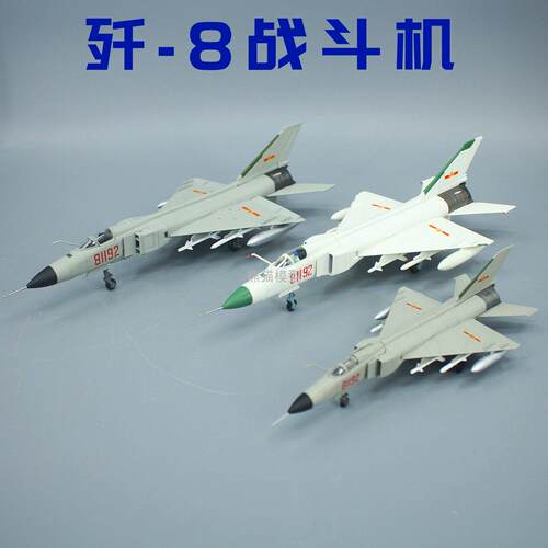 歼8II战斗机合金成品飞机模型 J8歼击机81192南海撞机纪念1:100